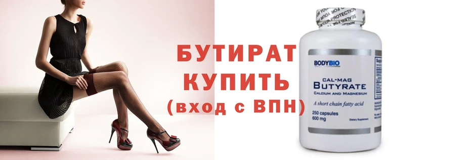 Бутират BDO Кулебаки